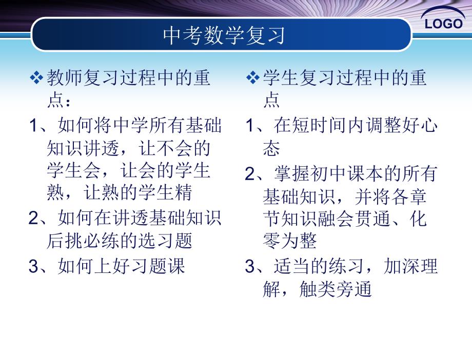 中考数学讲座.ppt_第4页