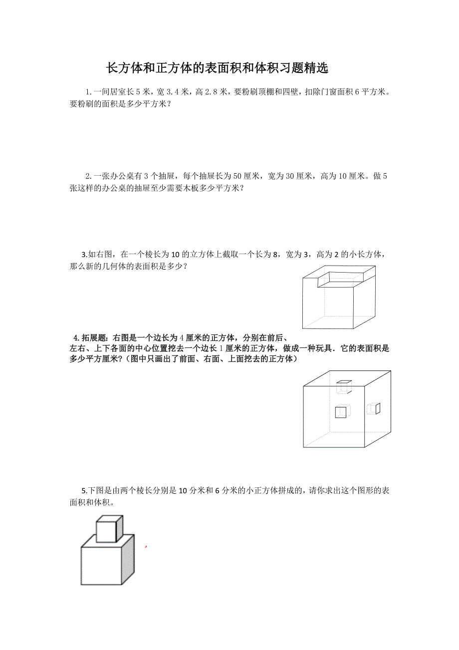 长方体和正方体的表面积和体积习题精选_第1页