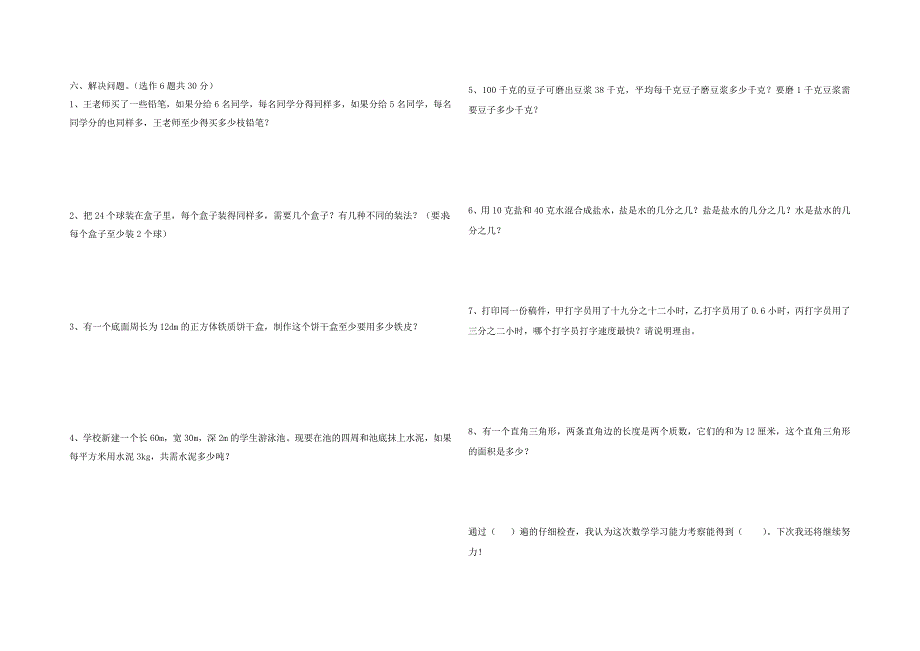 五年级数学第二学期期中检测_第2页