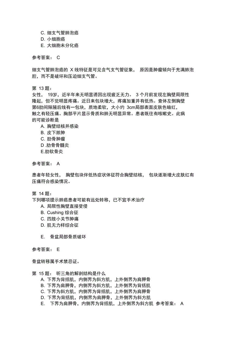 胸心外科学专业知识13_第4页