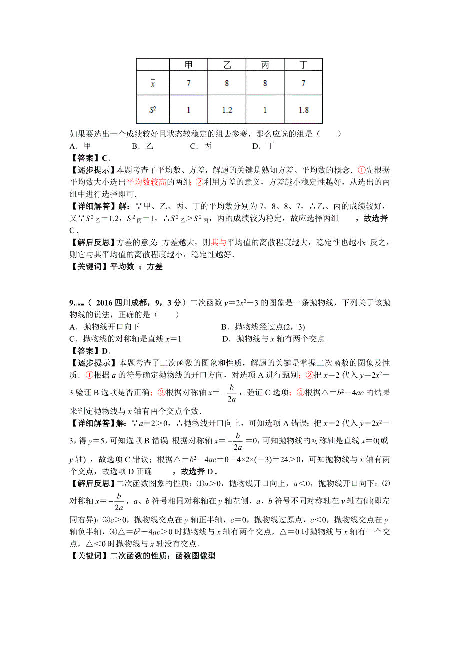 最新四川成都中考数学解析滕小红陆歌_第4页