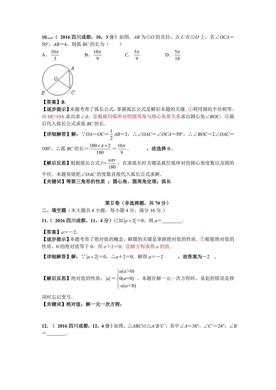 最新四川成都中考数学解析滕小红陆歌_第5页