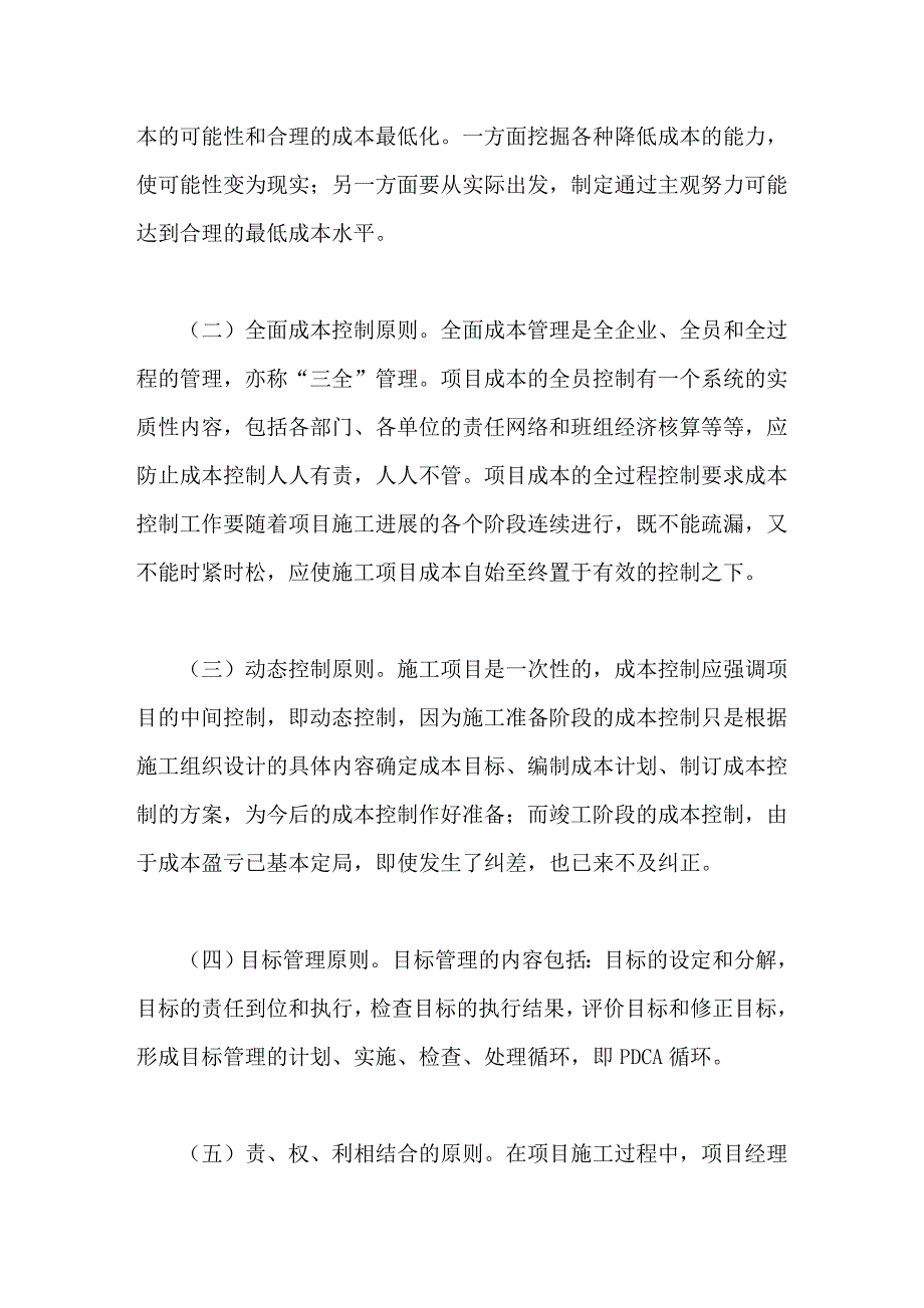 施工项目管理与项目成本控制_第5页