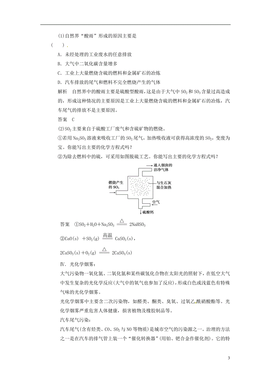 【步步高】2014届高三化学一轮总复习 第四章 专题讲座四 环境保护与绿色化学 新人教版_第3页