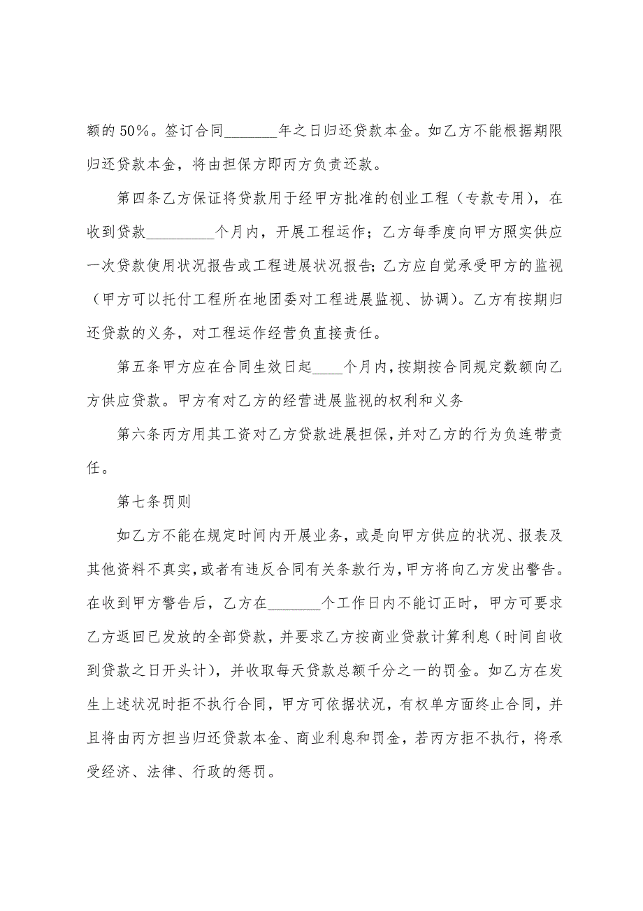 小额贷款担保合同借款合同.docx_第2页