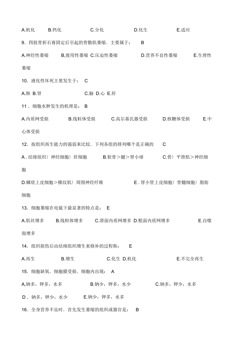 病理学选择题与答案_第2页