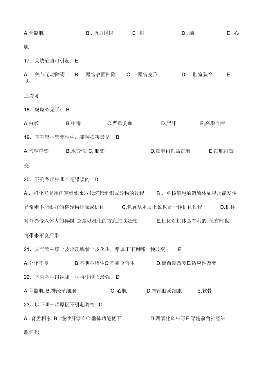 病理学选择题与答案_第3页