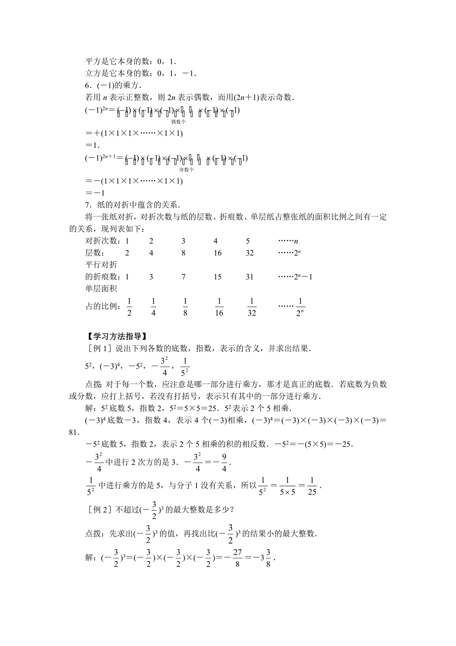 有理数的乘方教案.doc_第2页