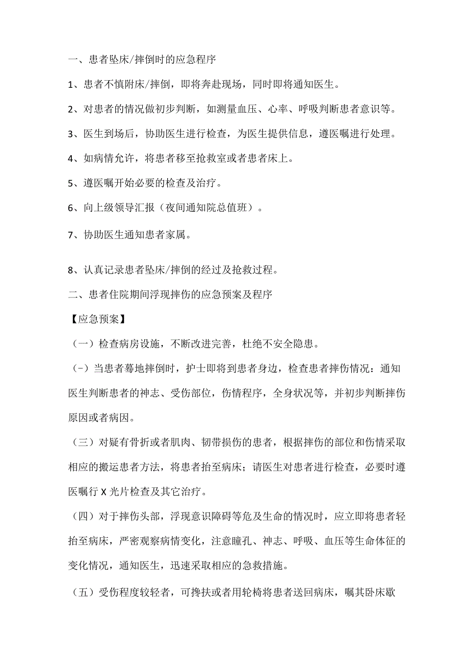 养老机构应急预案及程序_第1页