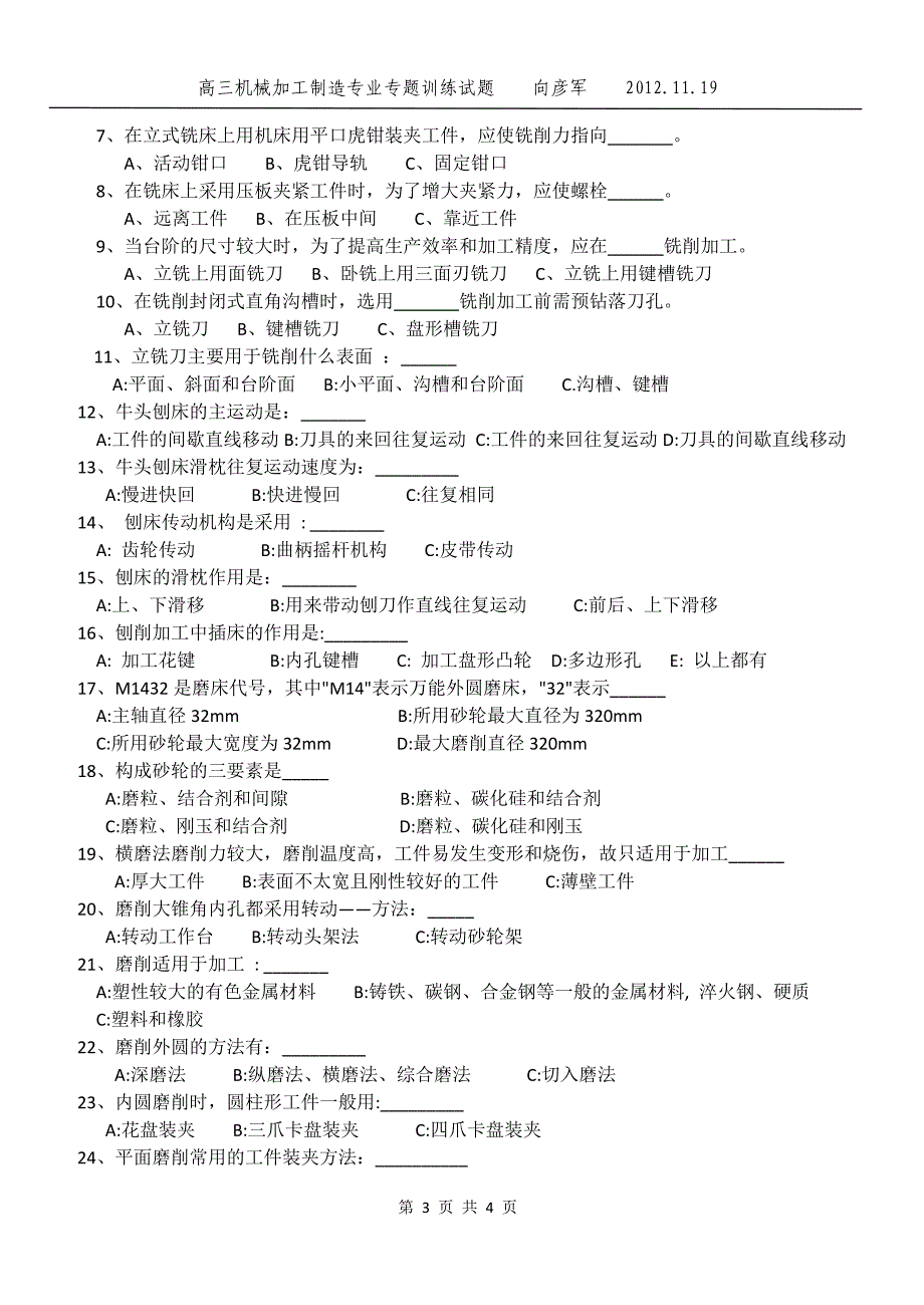 高三机械章节试题.doc_第3页