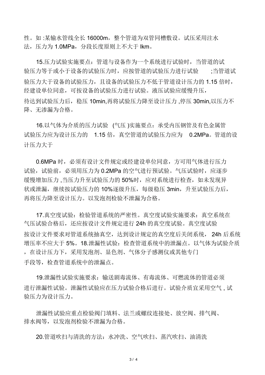 (完整版)2020年二级建造师《机电工_第3页