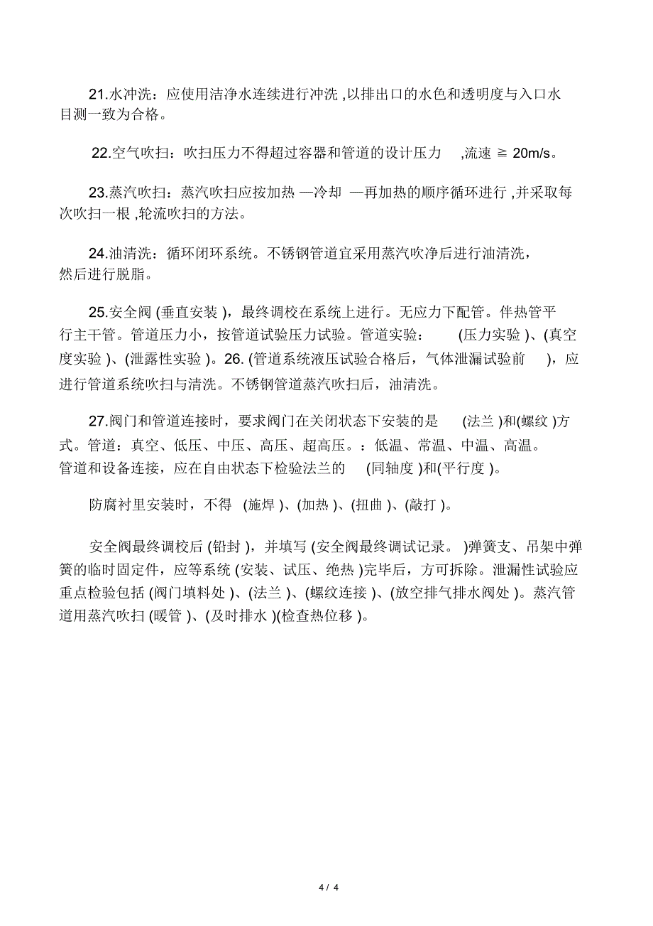 (完整版)2020年二级建造师《机电工_第4页