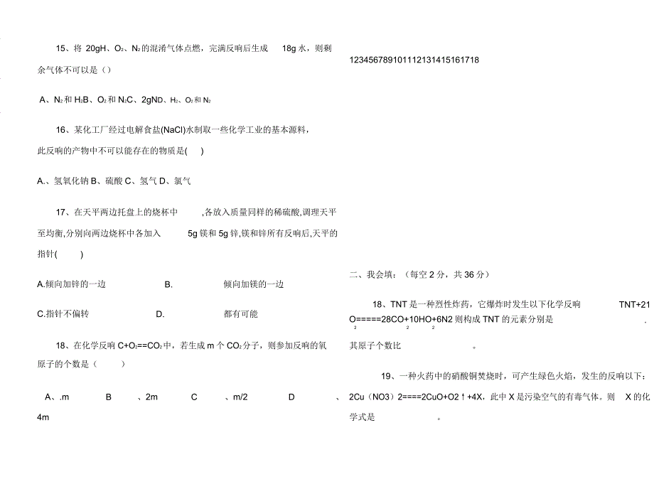 九年级化学上册第五单元测试题及.doc_第3页