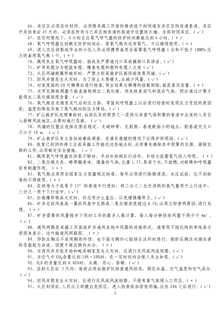 矿山救护理论知识500题_第3页