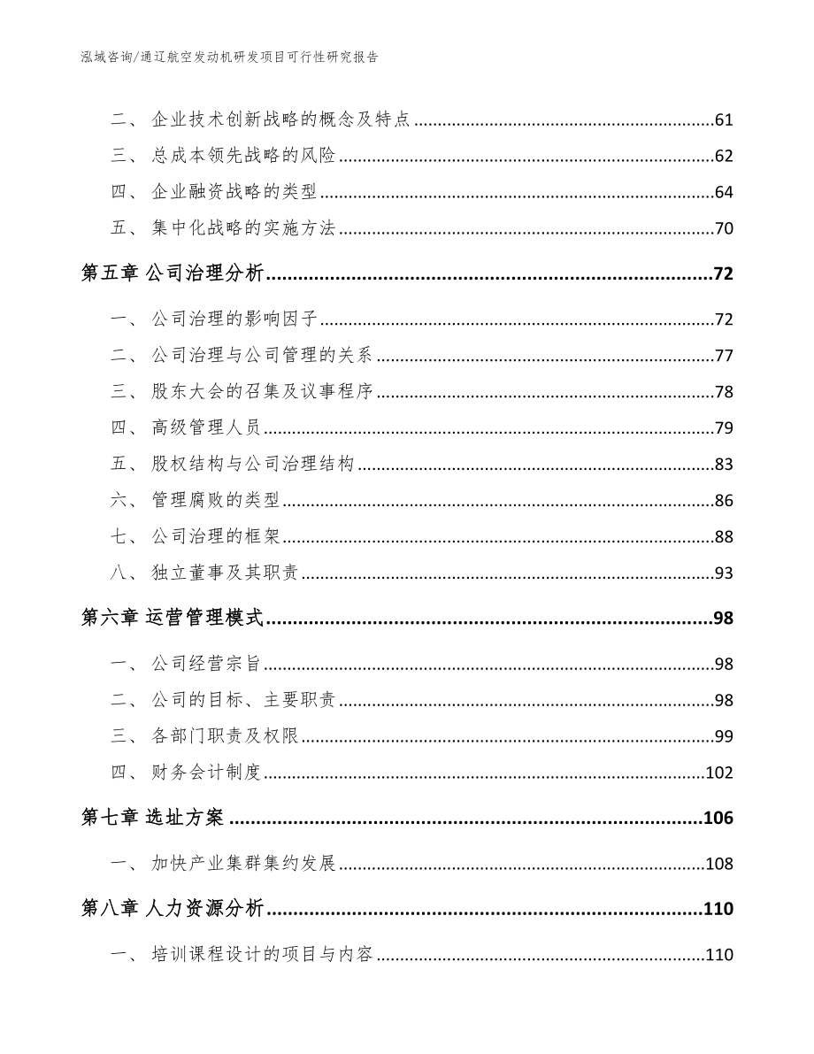 通辽航空发动机研发项目可行性研究报告参考范文_第4页