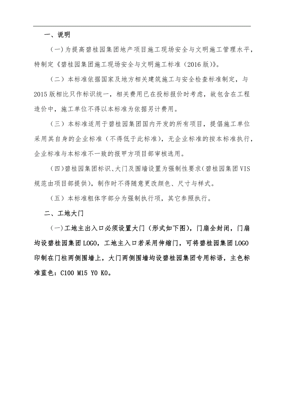 碧桂园集团施工现场安全与文明施工标准_第3页