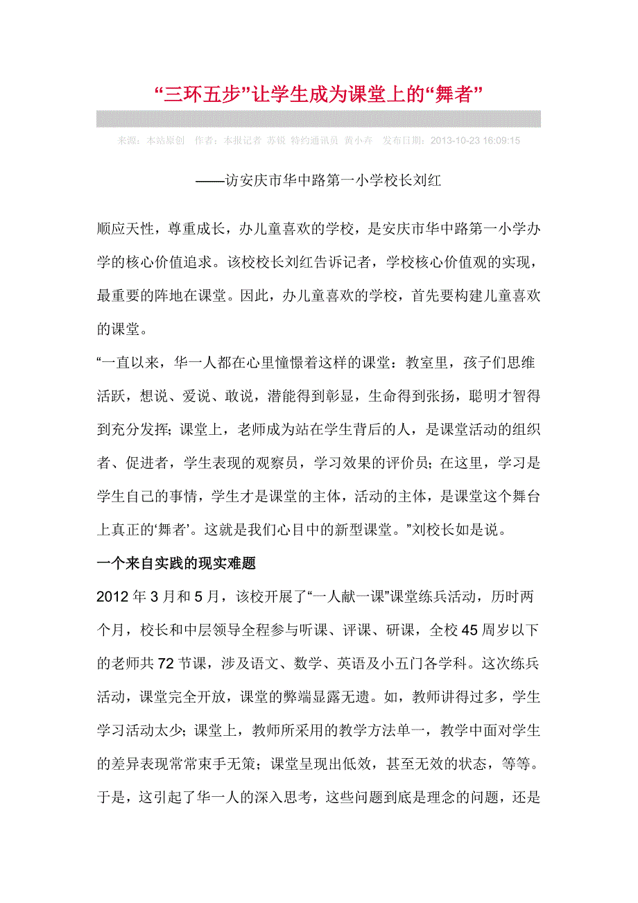 1025安徽教育周报三环五步.doc_第1页