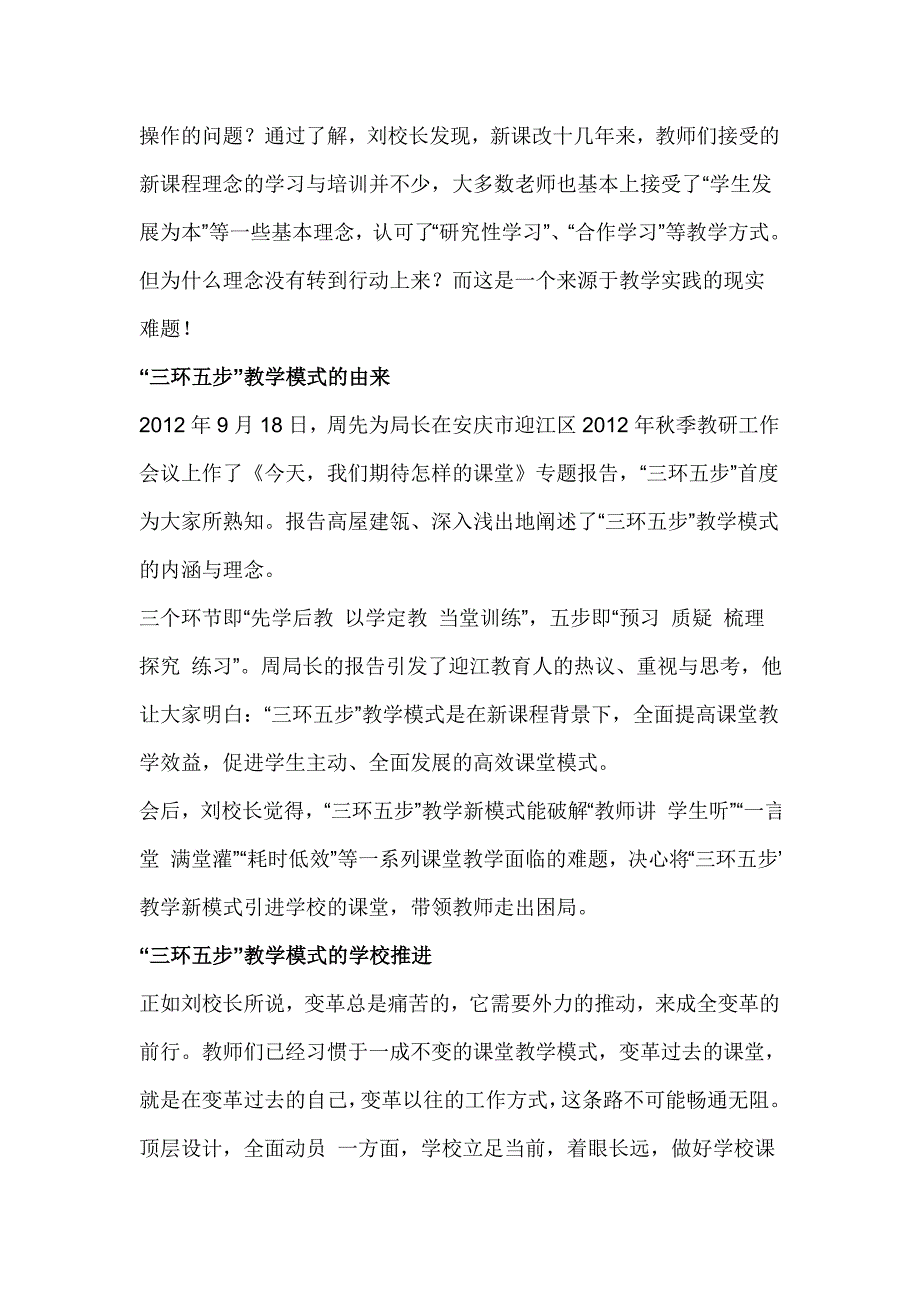 1025安徽教育周报三环五步.doc_第2页