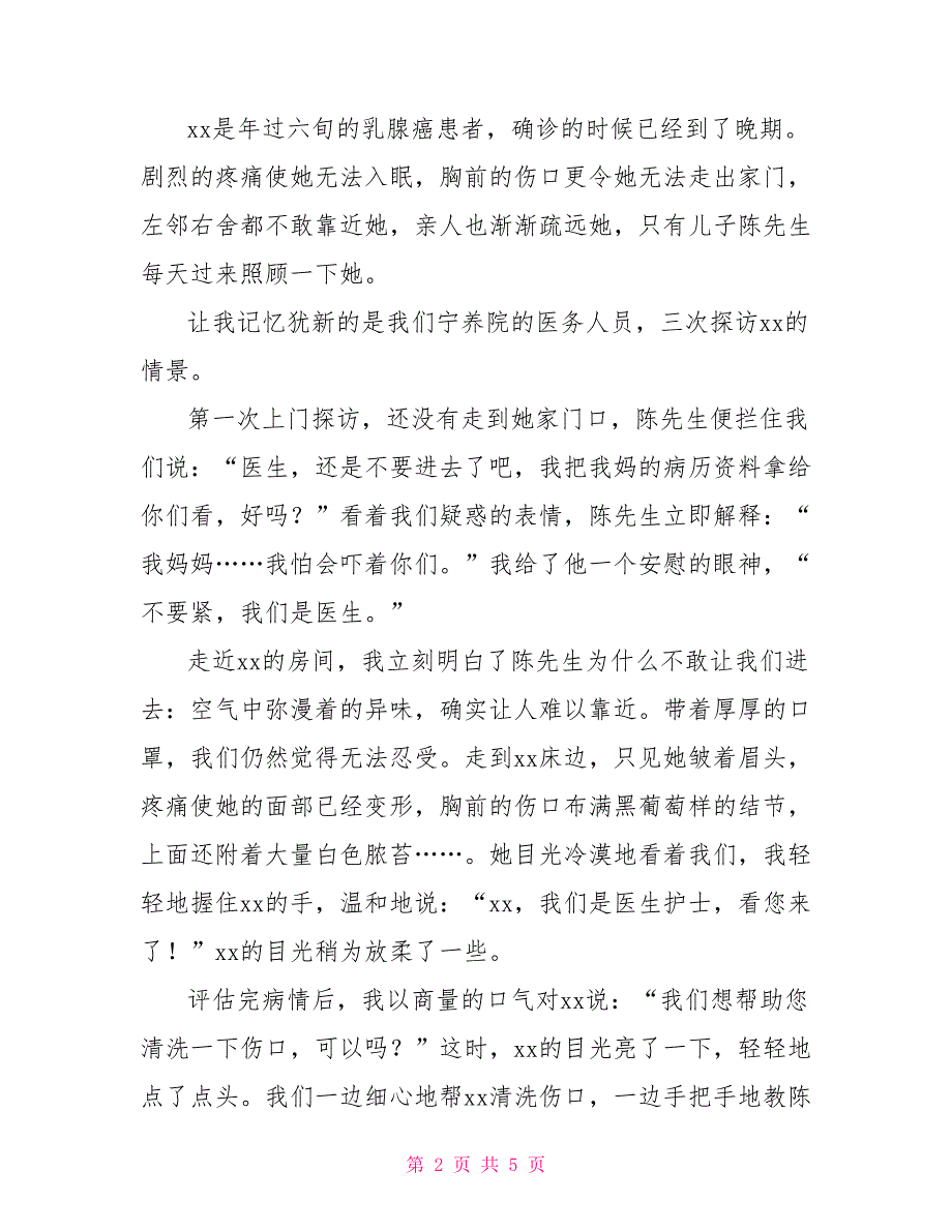 医生先进事迹材料为了生命最后尊严_第2页