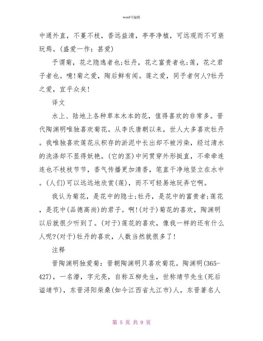 爱莲说读书心得_第5页