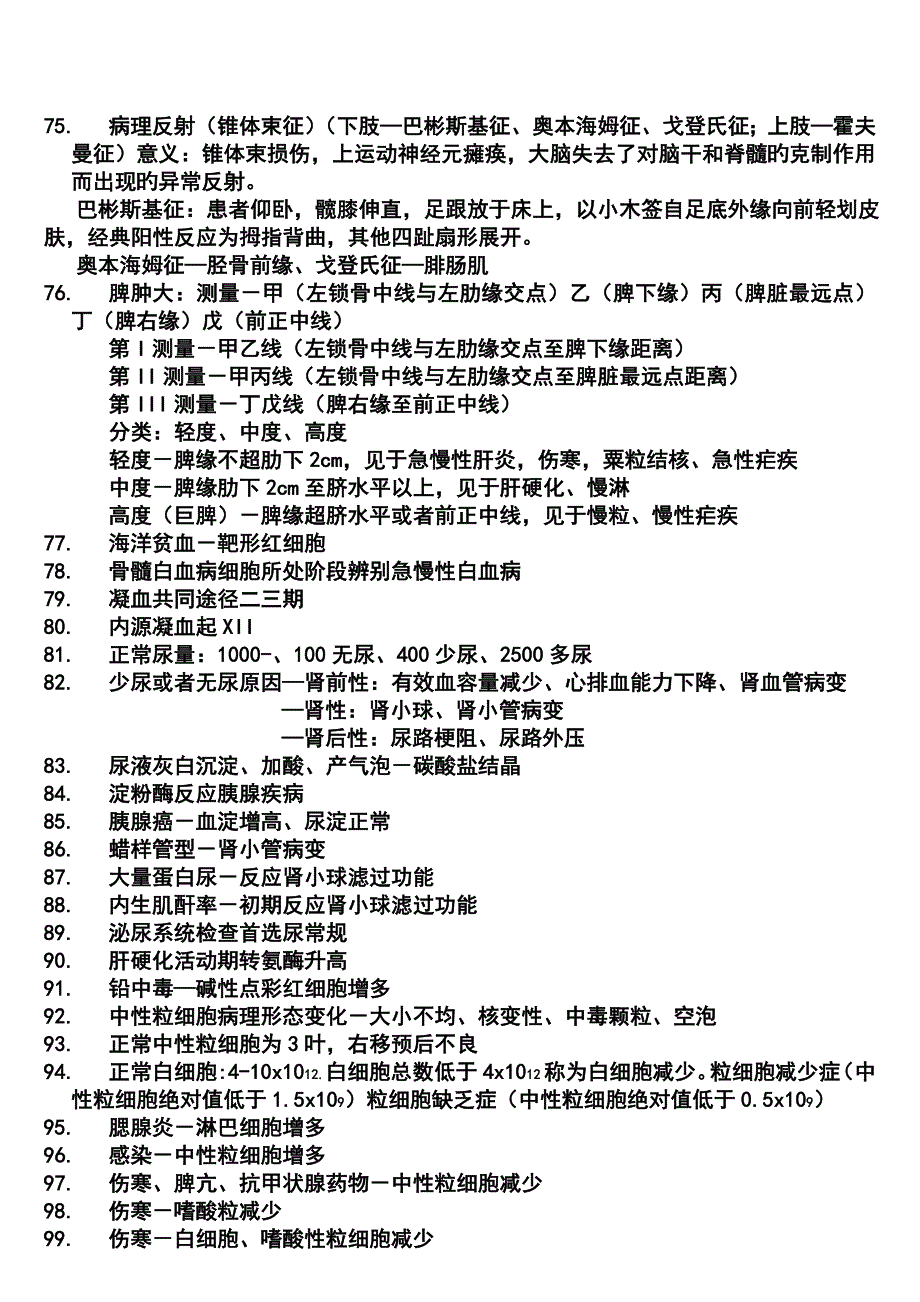 黑龙江中医药大学研究生复试诊断_第3页