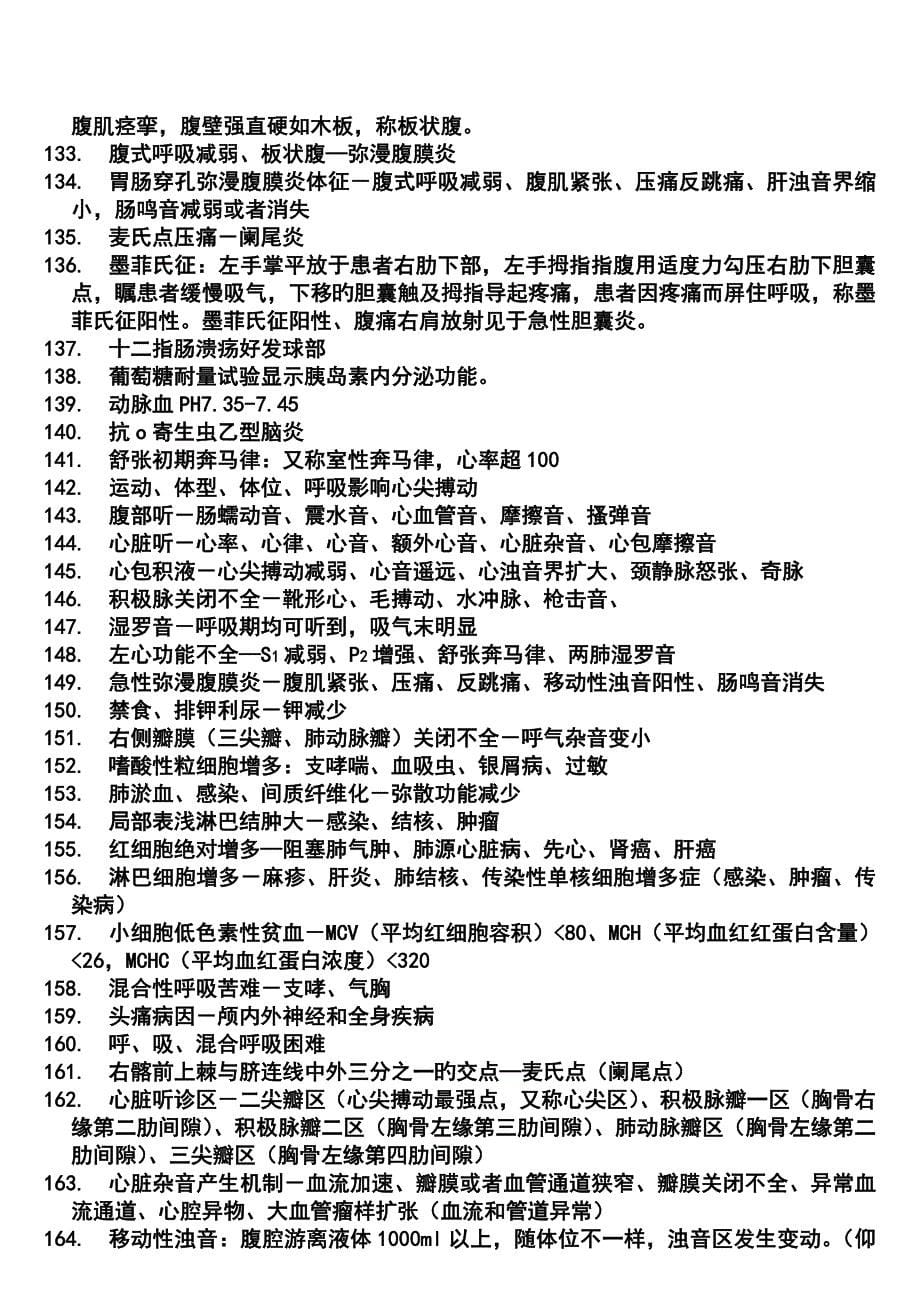 黑龙江中医药大学研究生复试诊断_第5页