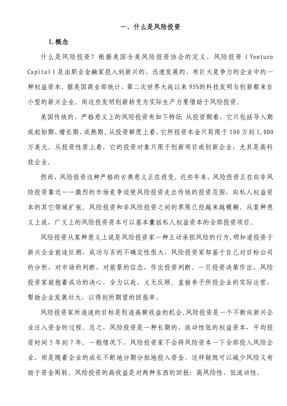 风险投资详细教程_第3页