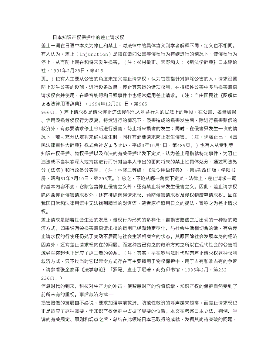 日本知识产权保护中的差止请求权_第1页