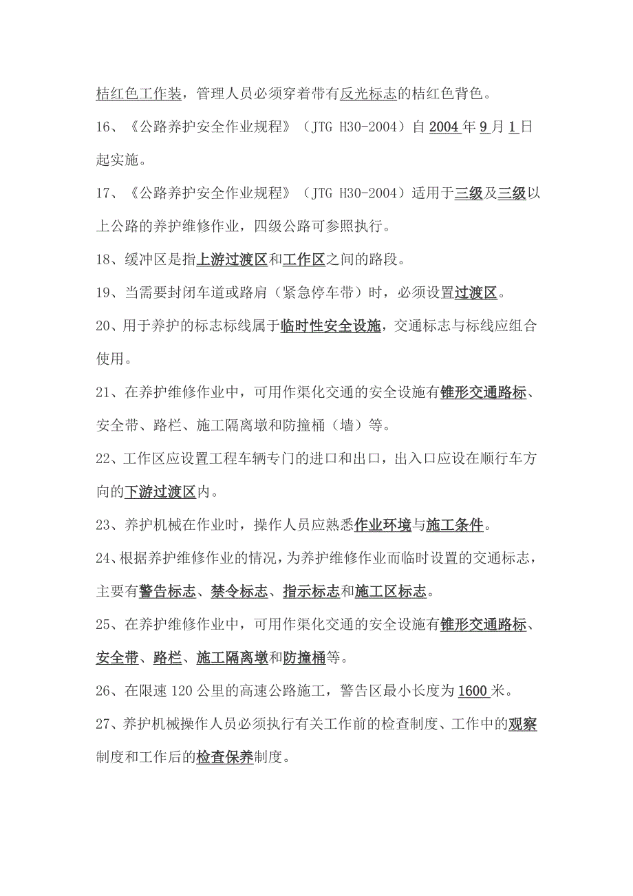 河北省公路养护专业技术知识竞赛题库_第2页