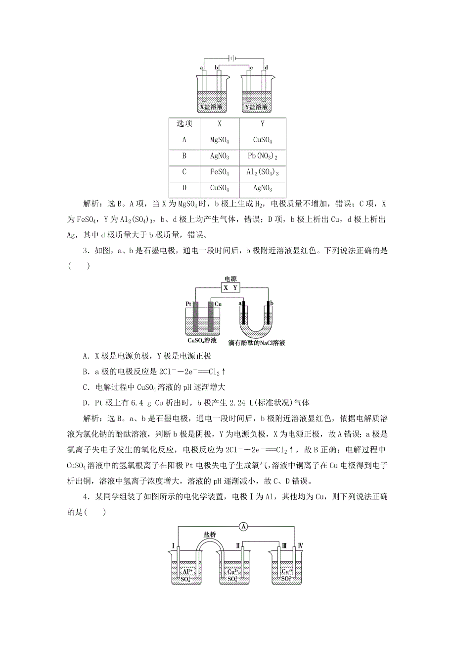 通用版2022年高考化学一轮复习第六章化学反应与能量微专题强化突破12电化学串联装置的两大模型学案新人教版_第2页