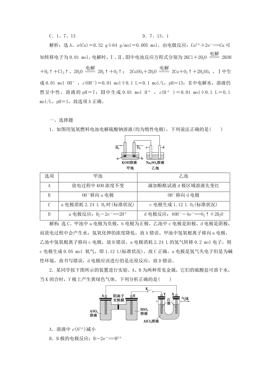 通用版2022年高考化学一轮复习第六章化学反应与能量微专题强化突破12电化学串联装置的两大模型学案新人教版_第4页