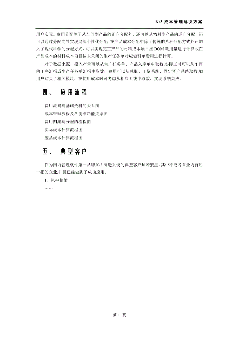 金蝶成本管理解决方案.doc_第3页