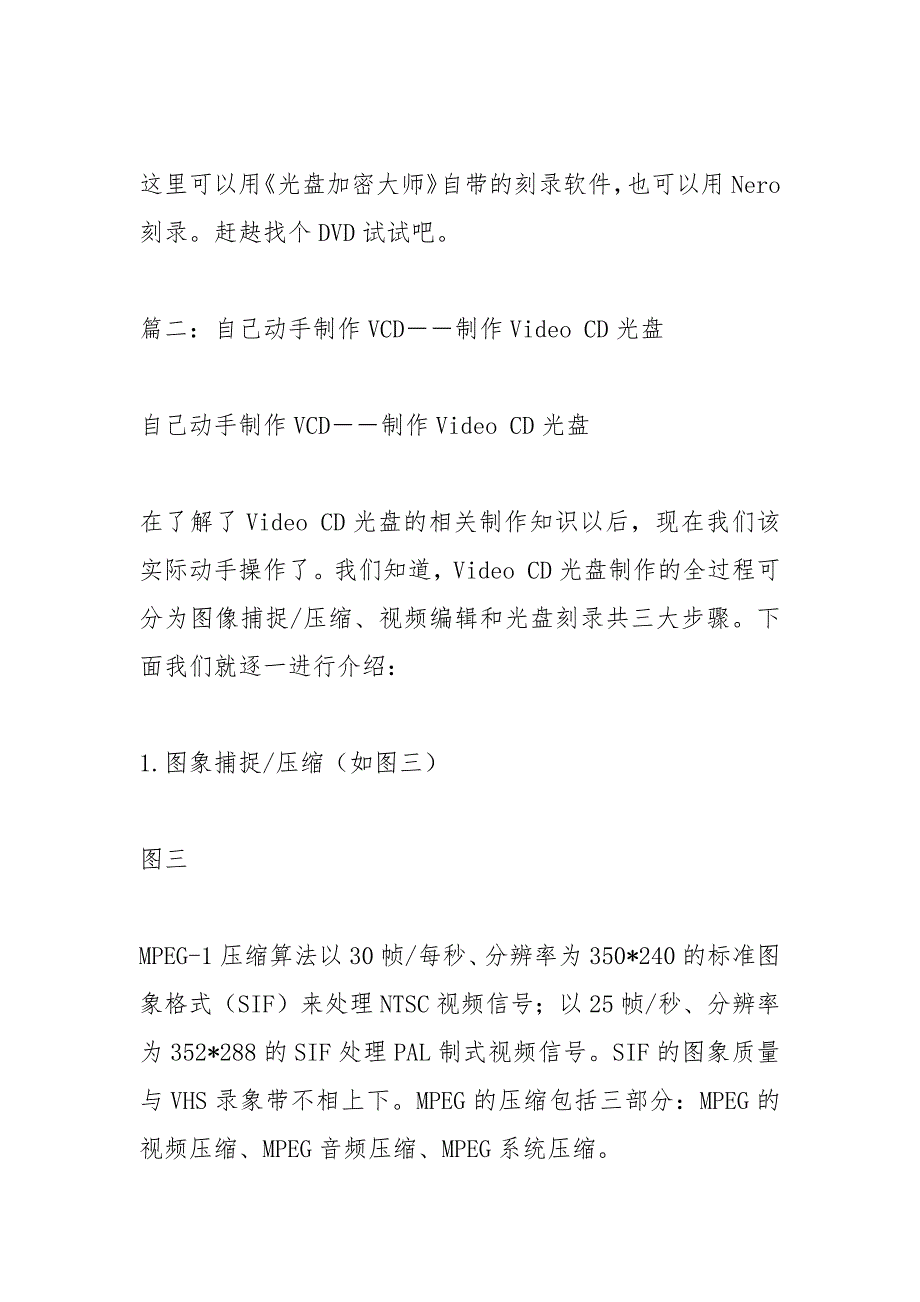 怎么用Nero轻松设计个性化光盘.docx_第4页