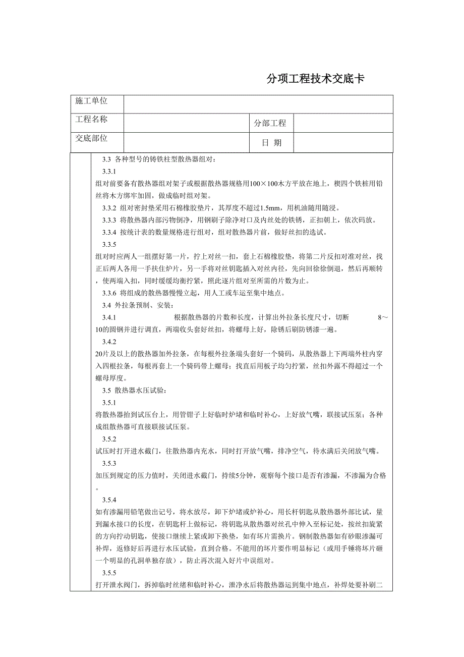 通用室内散热器组安装（天选打工人）.docx_第2页