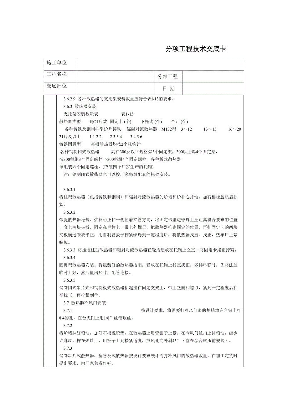 通用室内散热器组安装（天选打工人）.docx_第4页