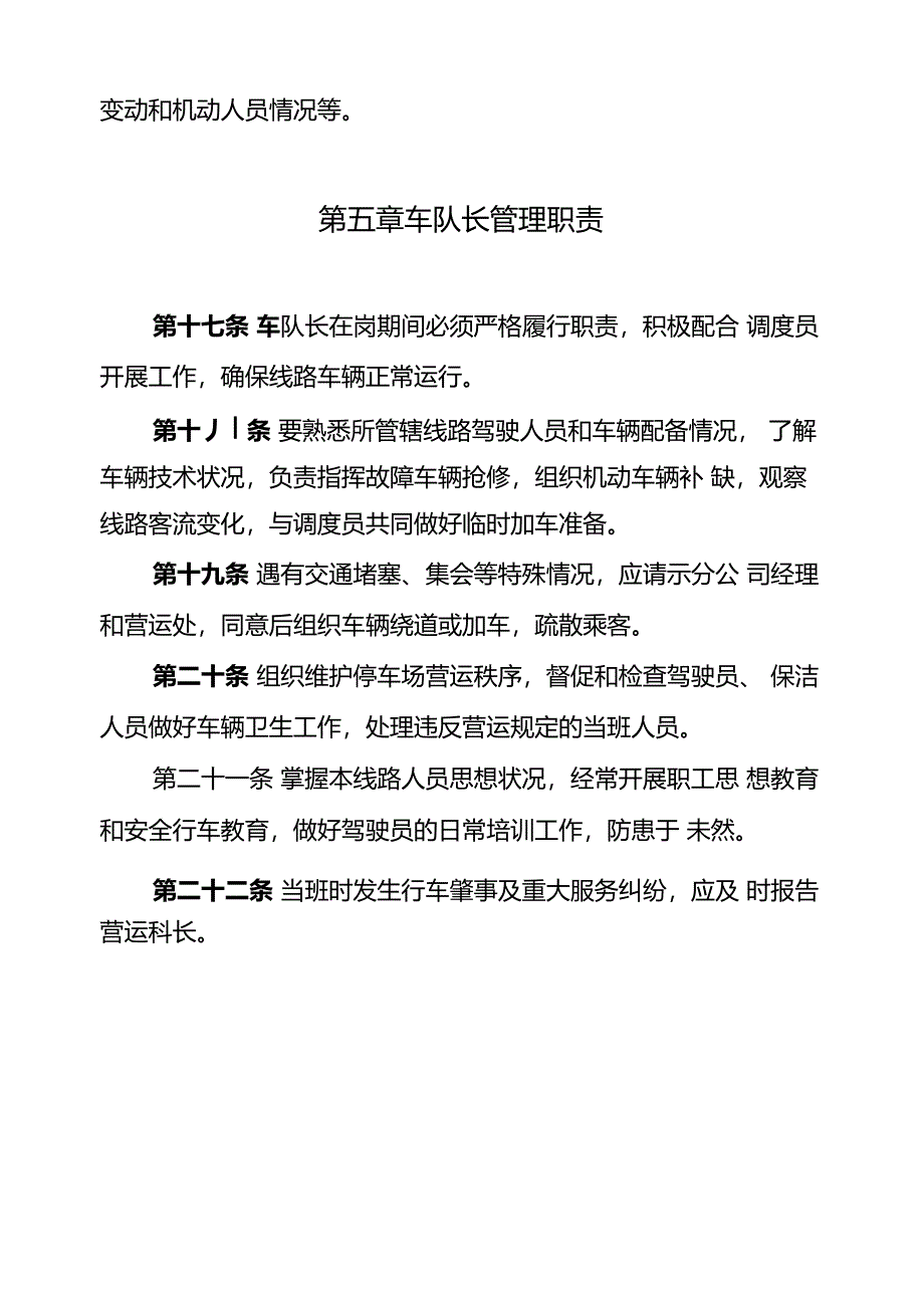 公交公司营运管理规定_第5页