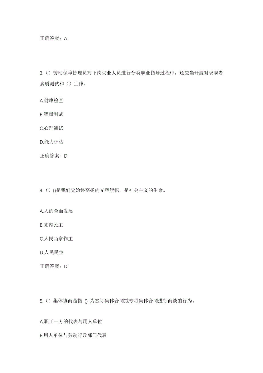 2023年四川省阿坝州小金县日尔乡园艺场社区工作人员考试模拟题含答案_第2页