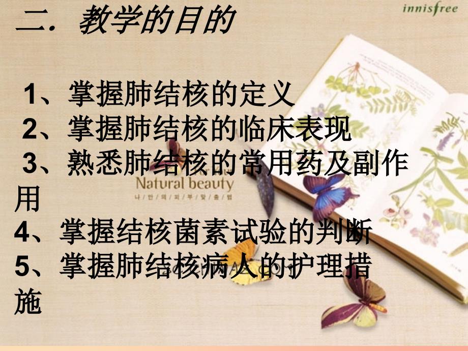 肺结核的教学查房PPT课件.ppt_第2页