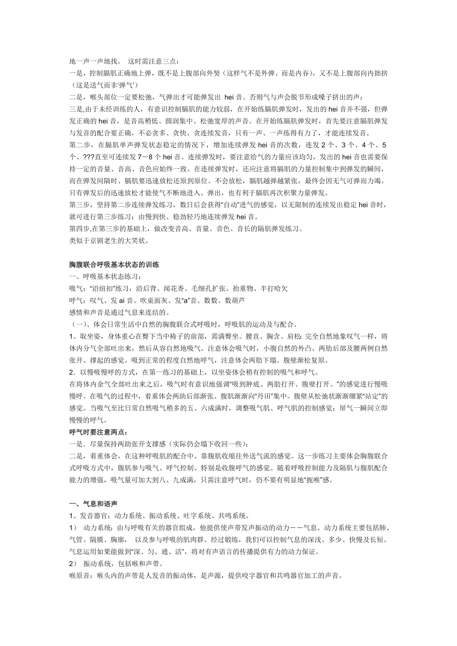 播音主持气息练习方法_第3页
