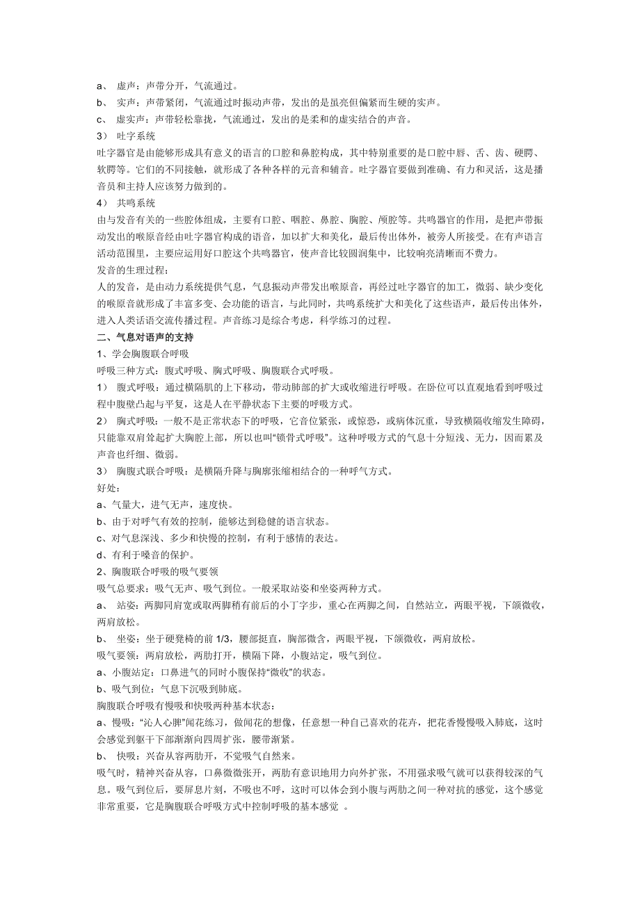 播音主持气息练习方法_第4页