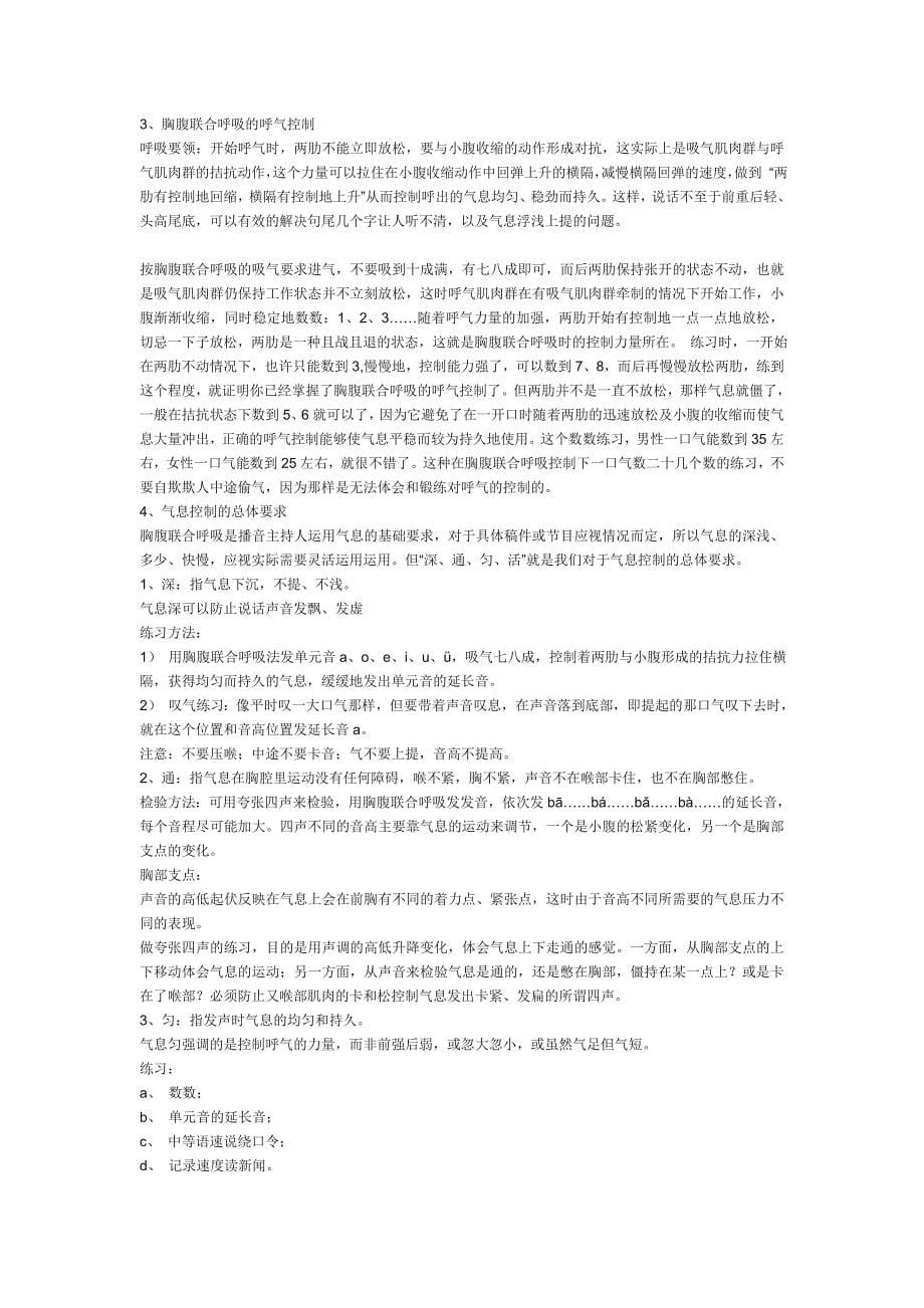 播音主持气息练习方法_第5页