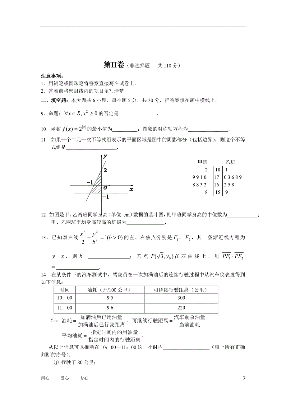 北京市怀柔区高三数学下学期高三适应性练习文_第3页