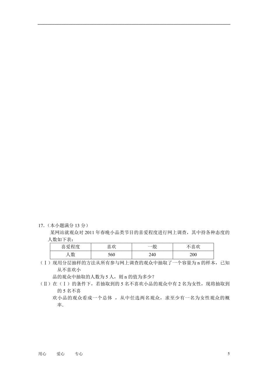 北京市怀柔区高三数学下学期高三适应性练习文_第5页