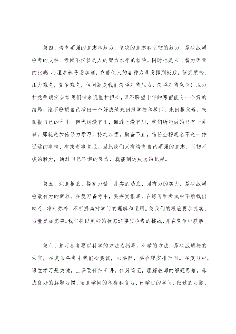 在高考百日誓师大会上的发言稿.docx_第3页