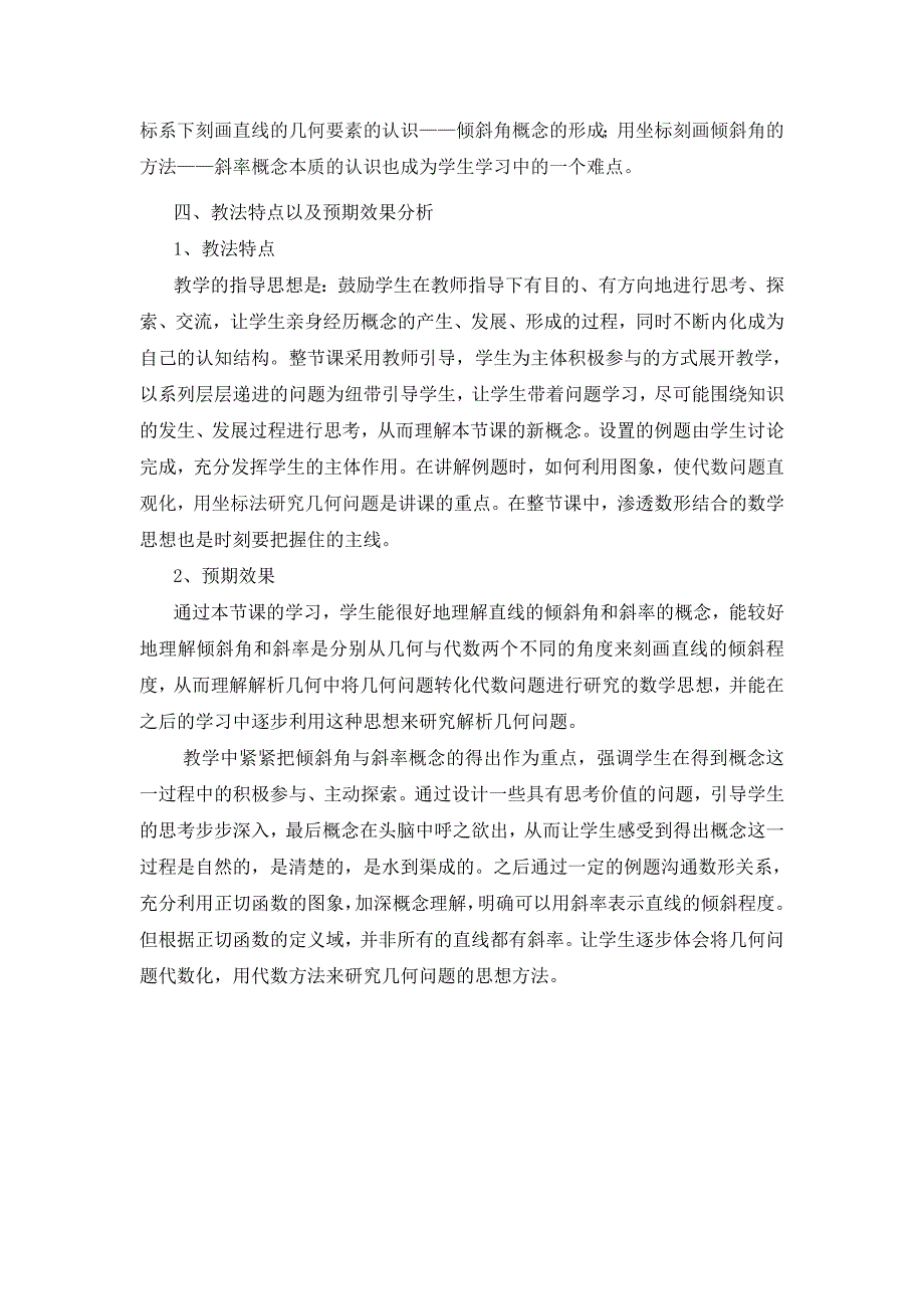 第五届全国高中数学青年教师观摩与评比活动-《直线的倾斜角和斜率》说课稿_第3页