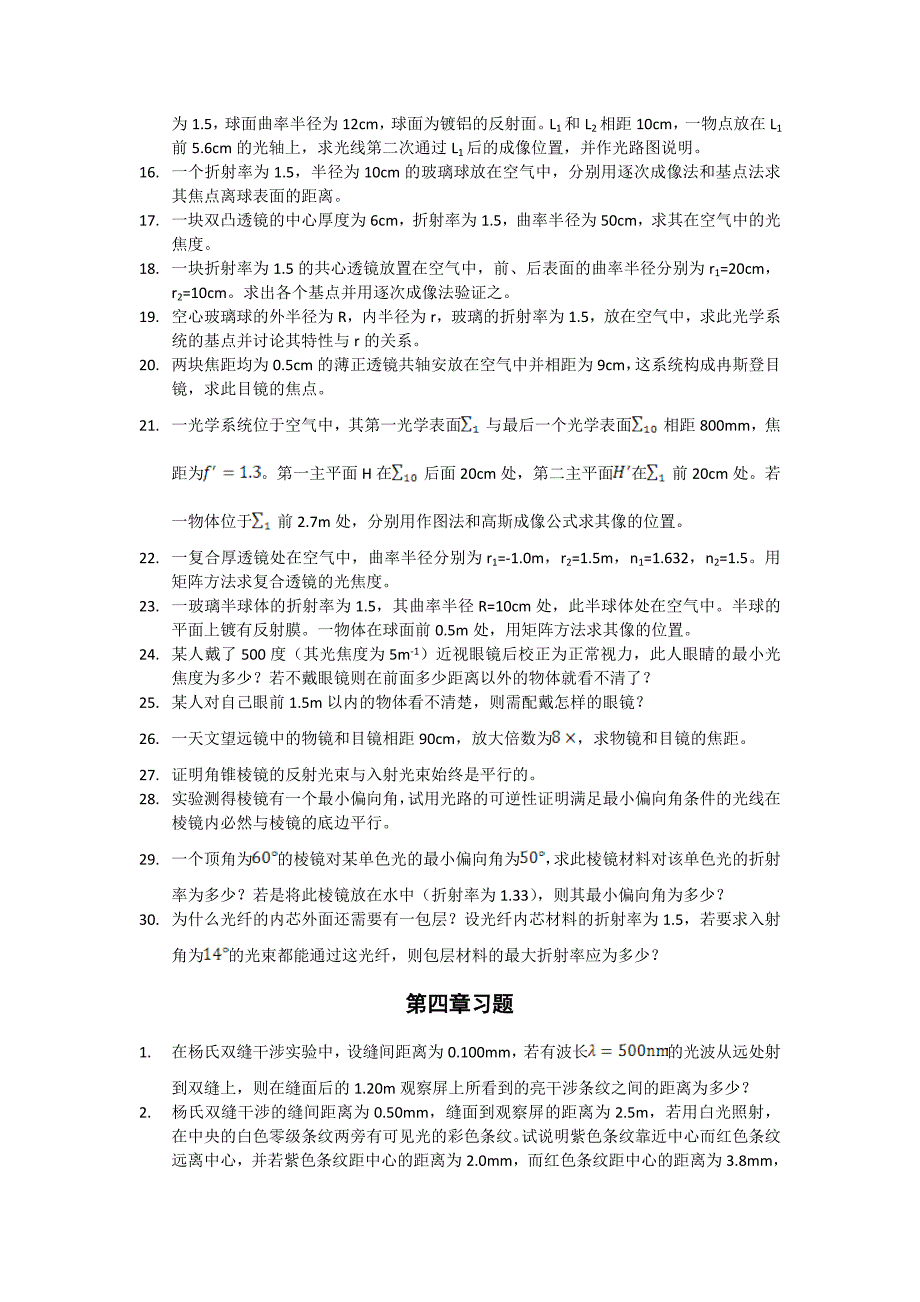 光学课后习题.doc_第4页