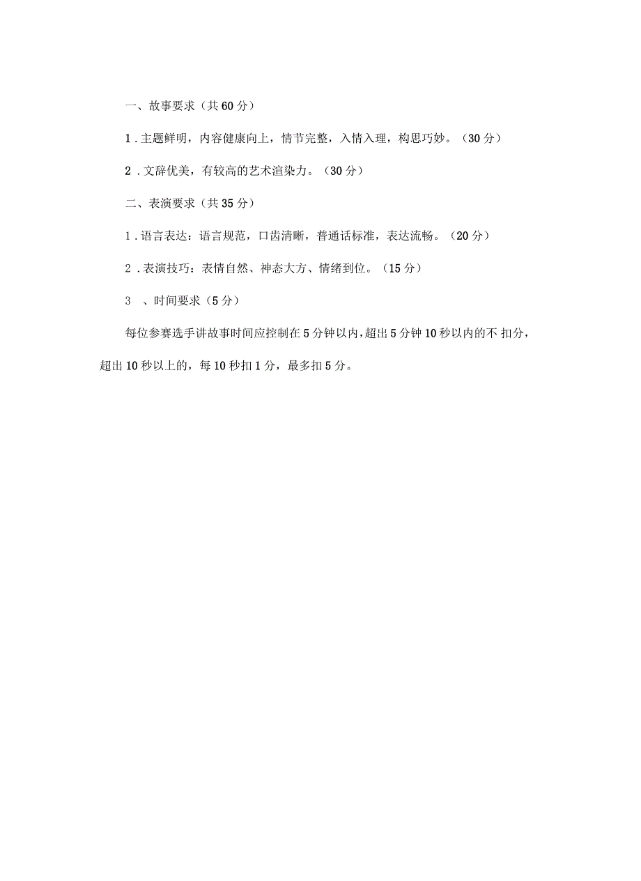 二年级讲故事比赛活动方案讲课教案_第3页