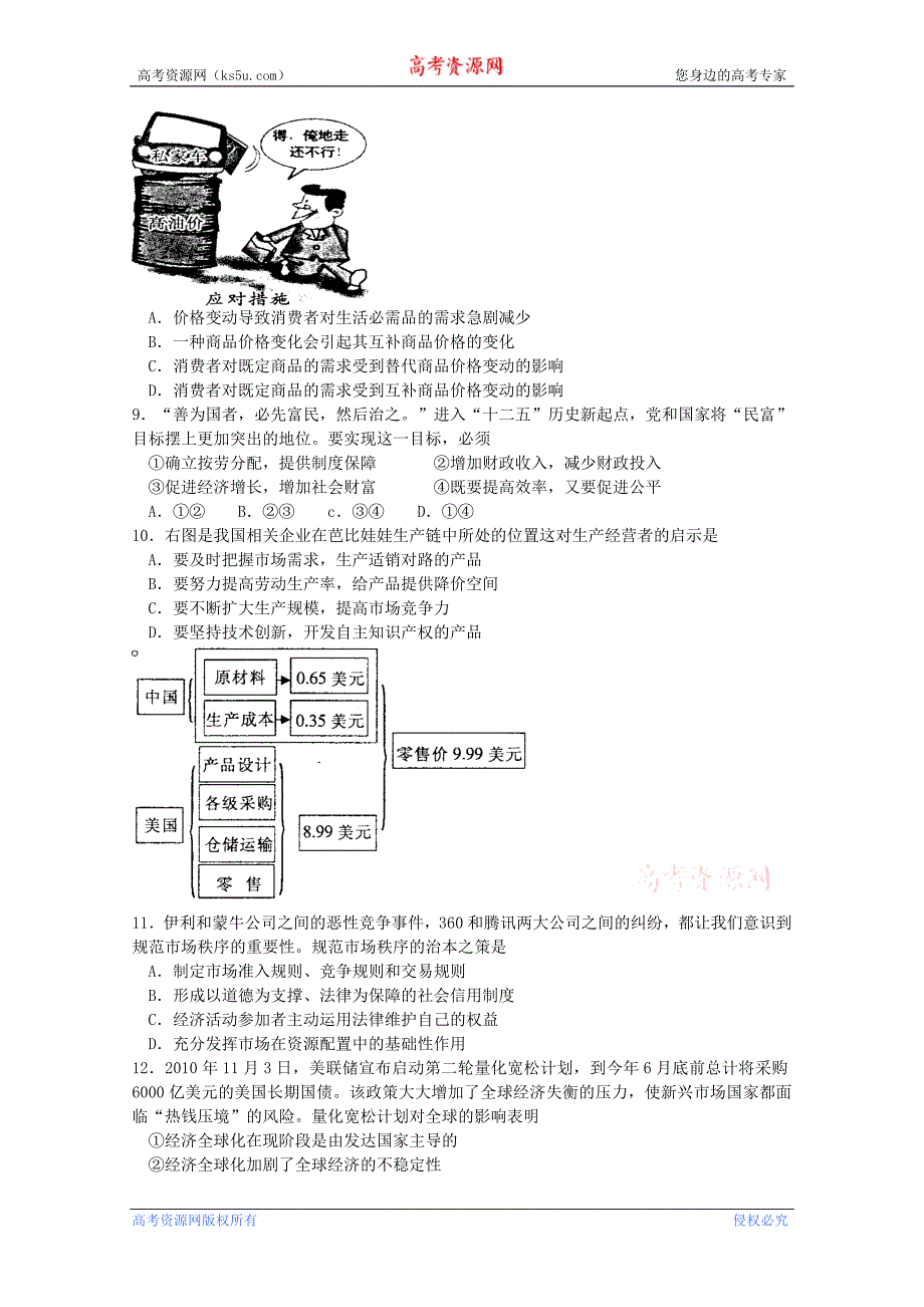 江苏省南通市2011届高三第一次strong调研strong测试试卷（2011南通一模.doc_第2页