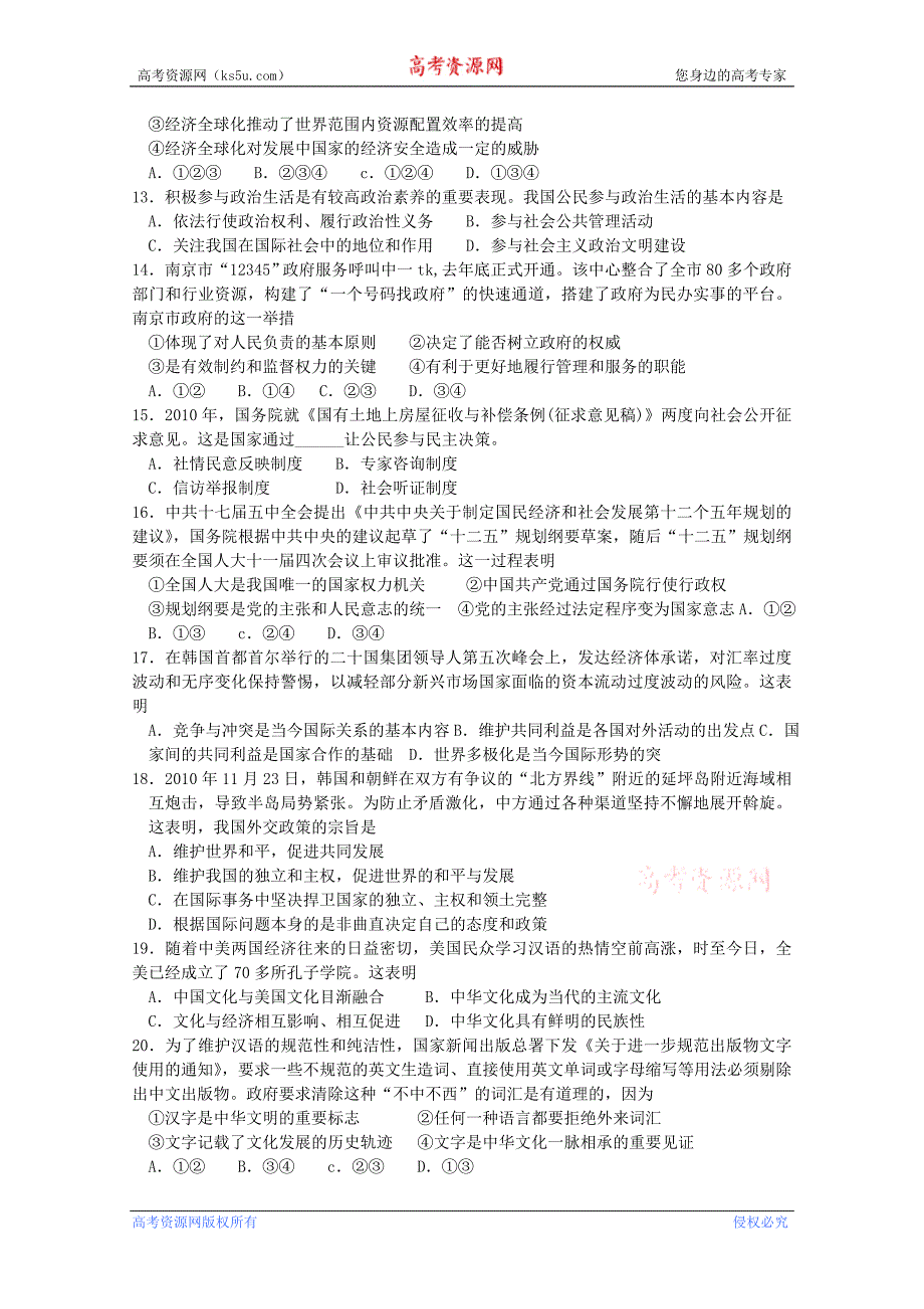 江苏省南通市2011届高三第一次strong调研strong测试试卷（2011南通一模.doc_第3页