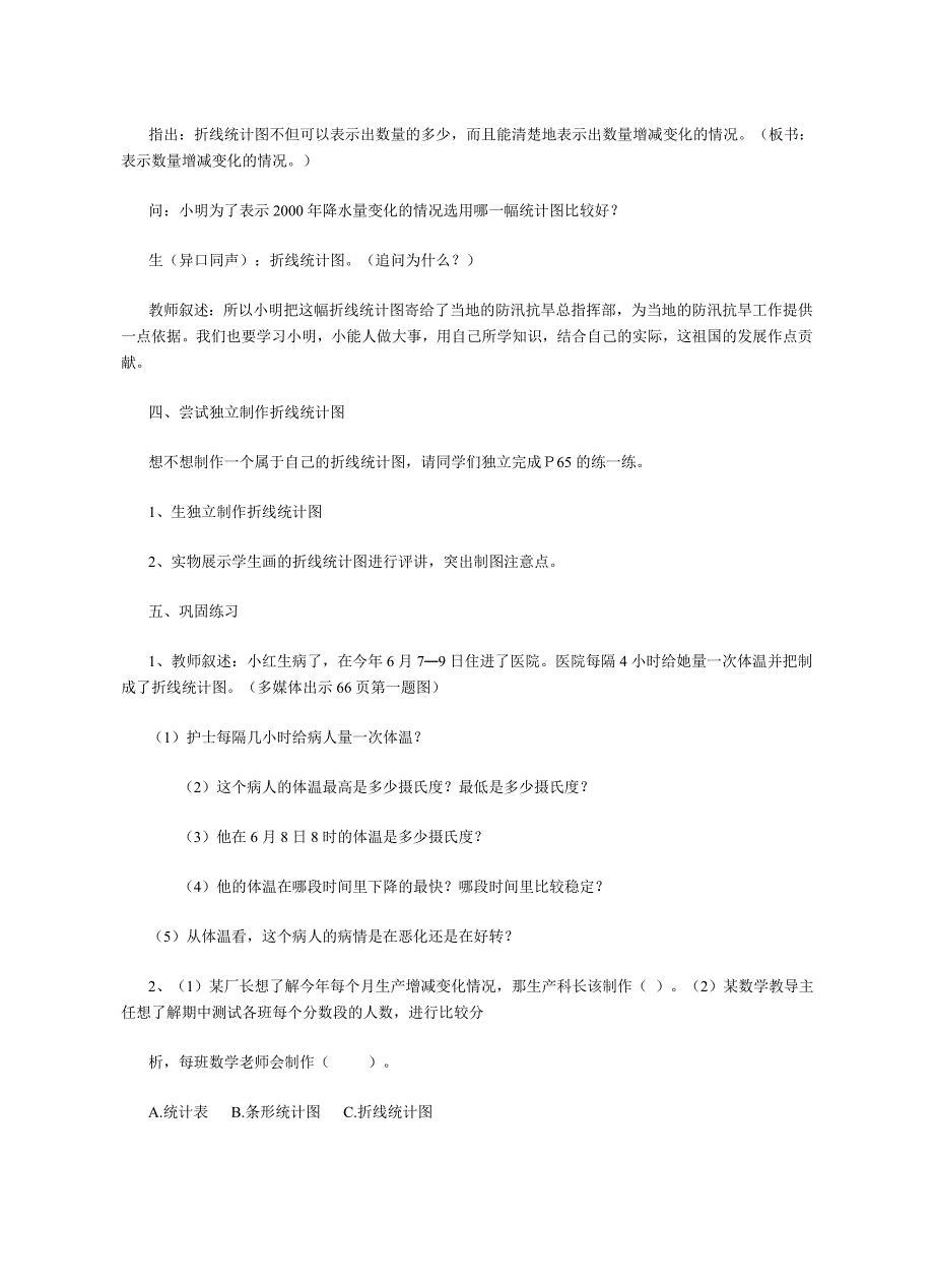 单式折线统计图兴化市安丰实验小学程剑_第3页